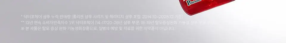 [포켓몬 에디션] 닥터포헤어 탈모완화앰플 50ml+스케일러 60g 기획 탈모케어 두피세럼 두피앰플 상세페이지 9